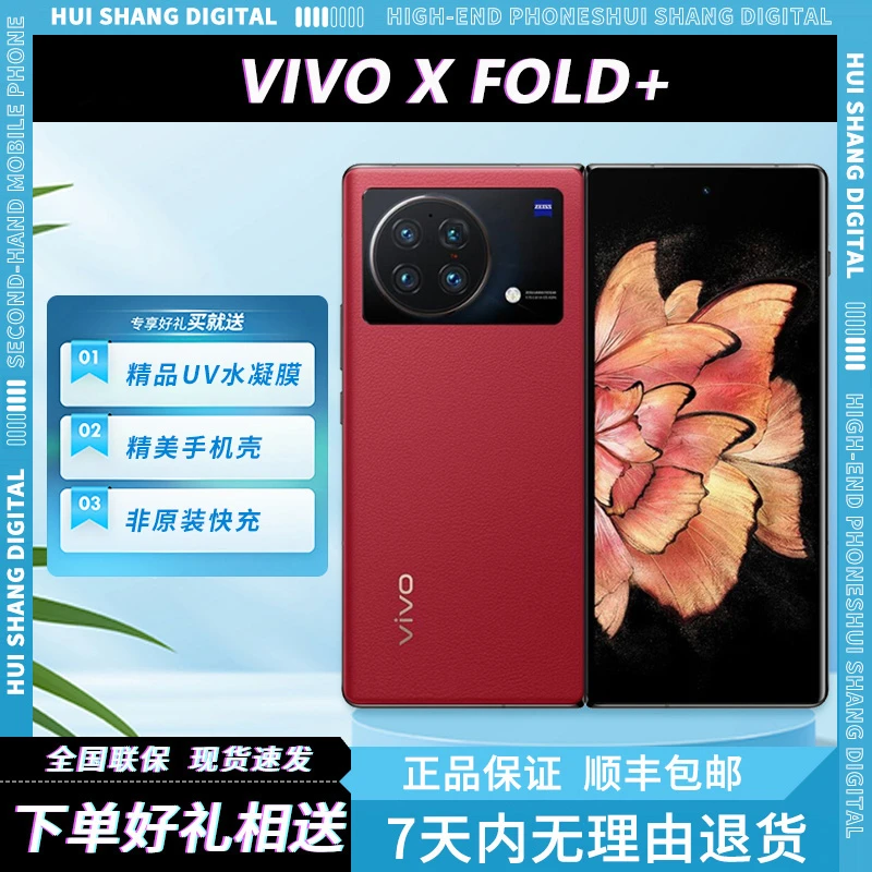 99新 vivo X Fold+ |2K+E5折叠巨幕|80W双电池闪充| 骁龙8+全网通