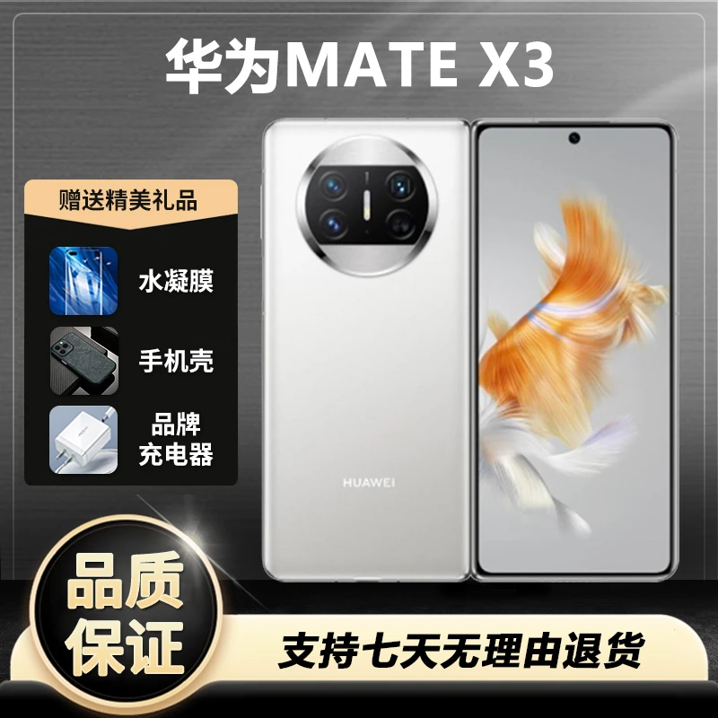9新 Huawei/华为 华为 MateX3轻奢折叠屏超轻薄昆仑玻璃拍