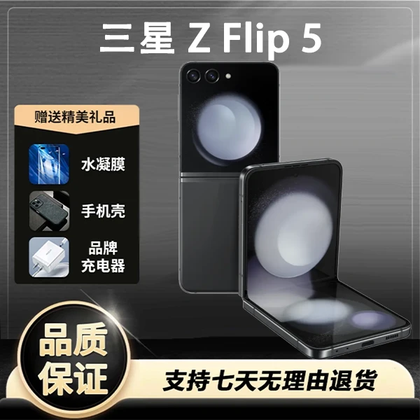 99新 Samsung/三星 Galaxy Z Flip5 掌心折叠小巧随行智能5G手机