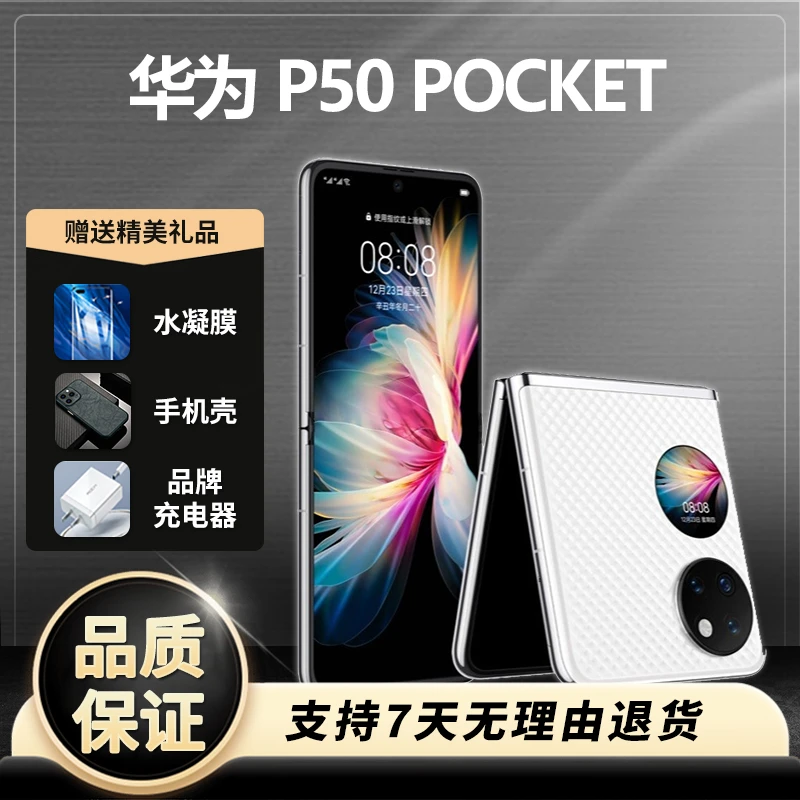 99新 Huawei/华为 P50Pocket折叠机4G新品高端全网通国行正品包邮