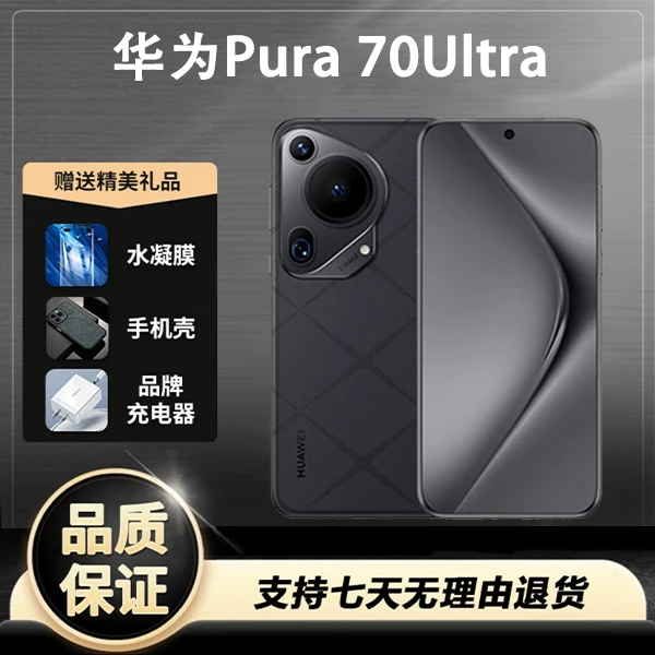 95新 Huawei/华为 Pura 70 Ultra超聚光伸缩摄像头双卫星通信手机