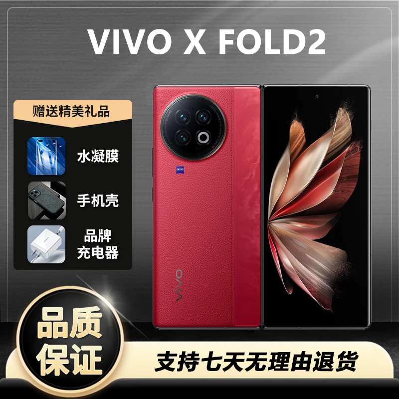 95新 vivo  Vivo X Fold2大折叠屏手机双卡优品商务