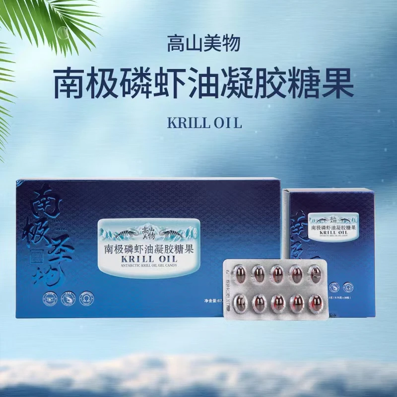 高山美物深海南极磷虾油凝胶中老年人健康食疗营养滋补