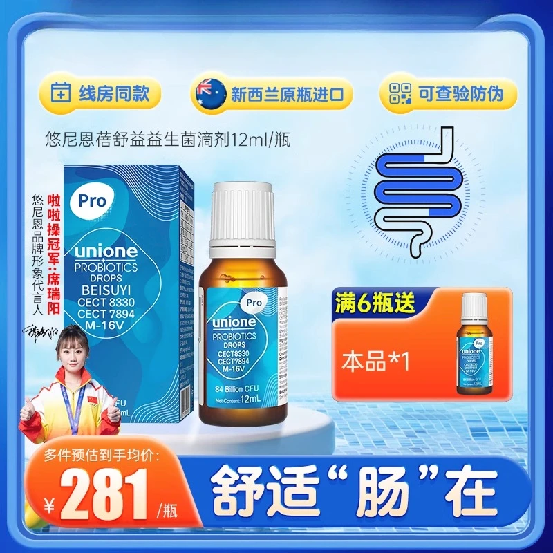 悠尼恩CECT8330+CECT7894+M-16V益生菌