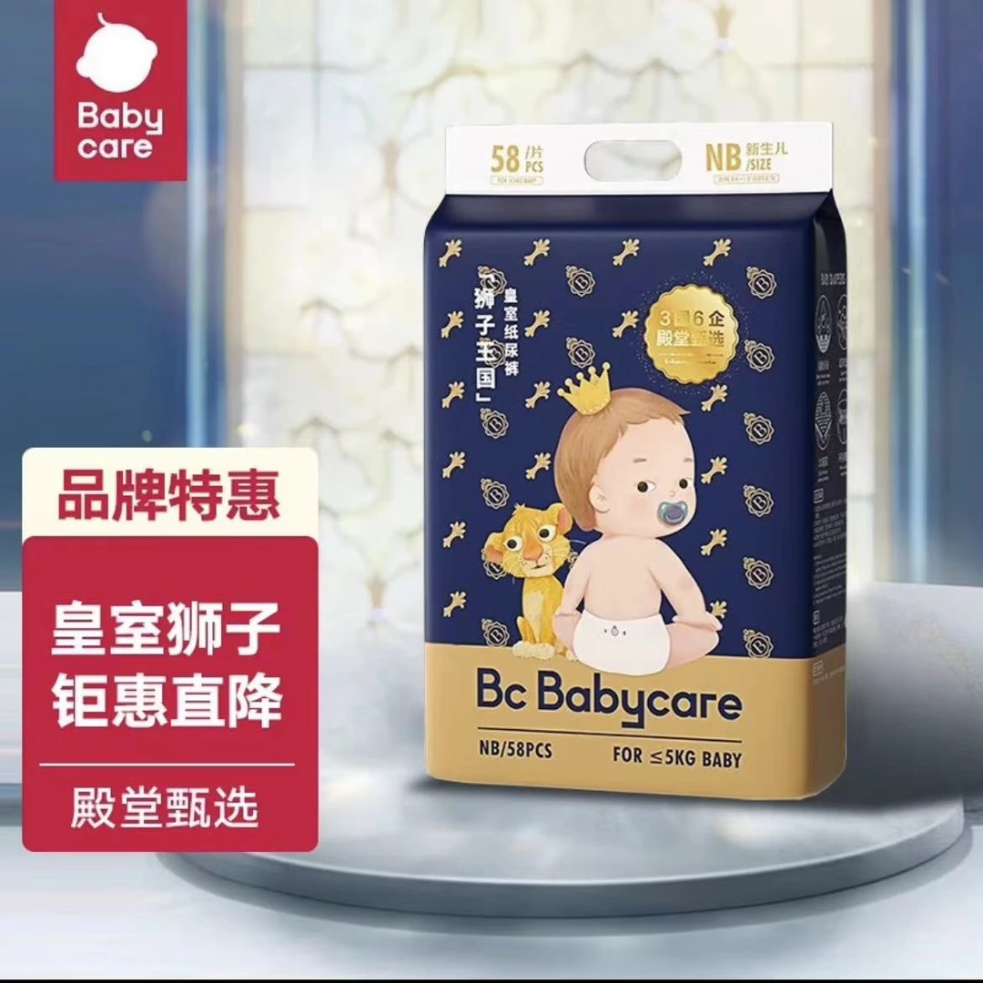 狮子王国婴幼儿皇室纸尿裤拉拉裤超薄透气新生儿亲肤超柔瞬吸丝柔