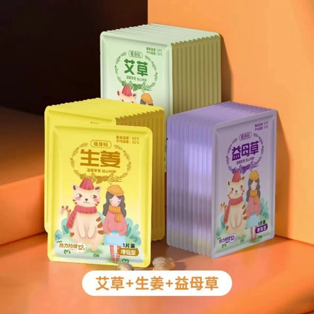 暖贴暖宝宝贴一次性热帖艾草益母草大姨妈腰腹部保暖暖身贴热敷贴