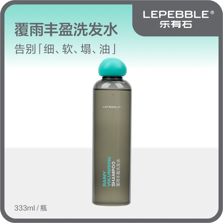 【氨基酸洗发水】LEPEBBLE乐有石覆雨净澈丰盈女洗发露持久控油蓬松