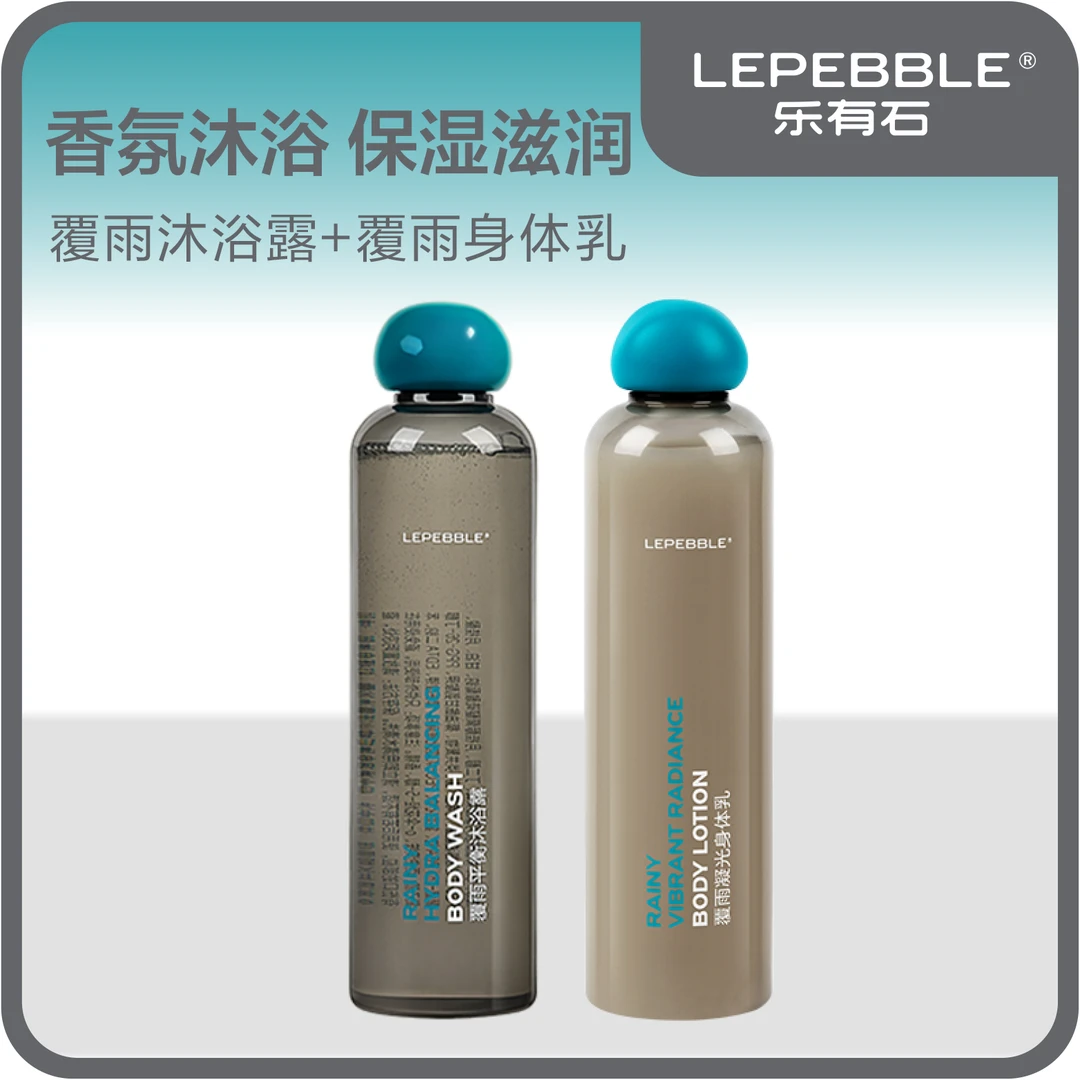 【覆雨洗护套装】LEPEBBLE乐有石持久香氛沐浴露身体乳保湿温和清洁
