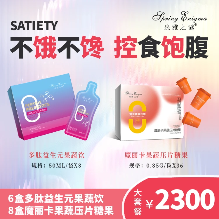 【大套组】泉雅之谜多肽益生元果蔬饮+魔丽卡果蔬压片糖果套组