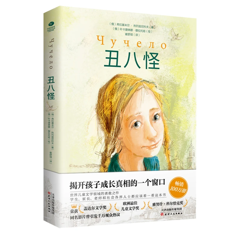 丑八怪：对校园霸凌大声说“不”