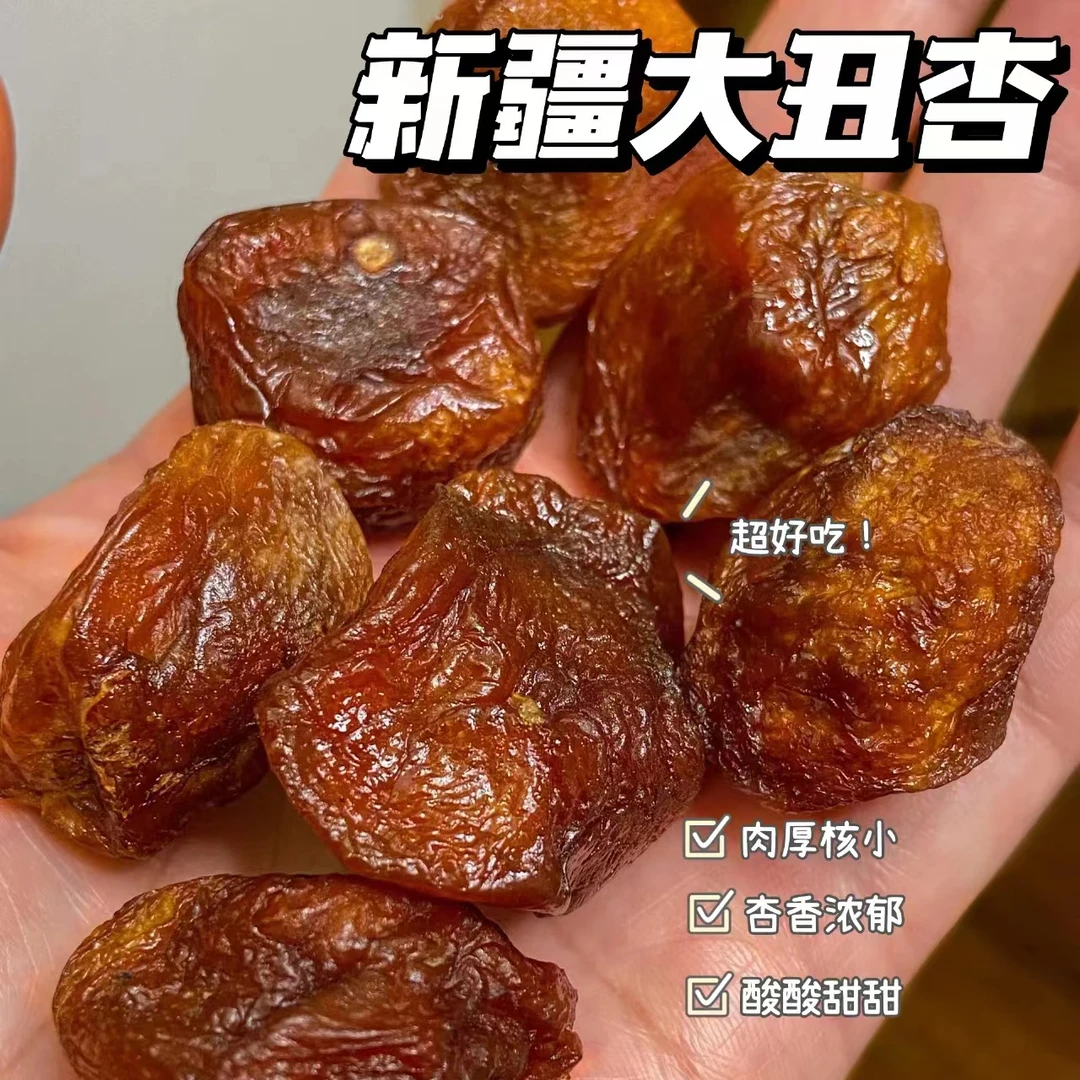 新疆大丑杏干水果干原味无添加杏干杏脯杏肉零食儿童孕原味果干类