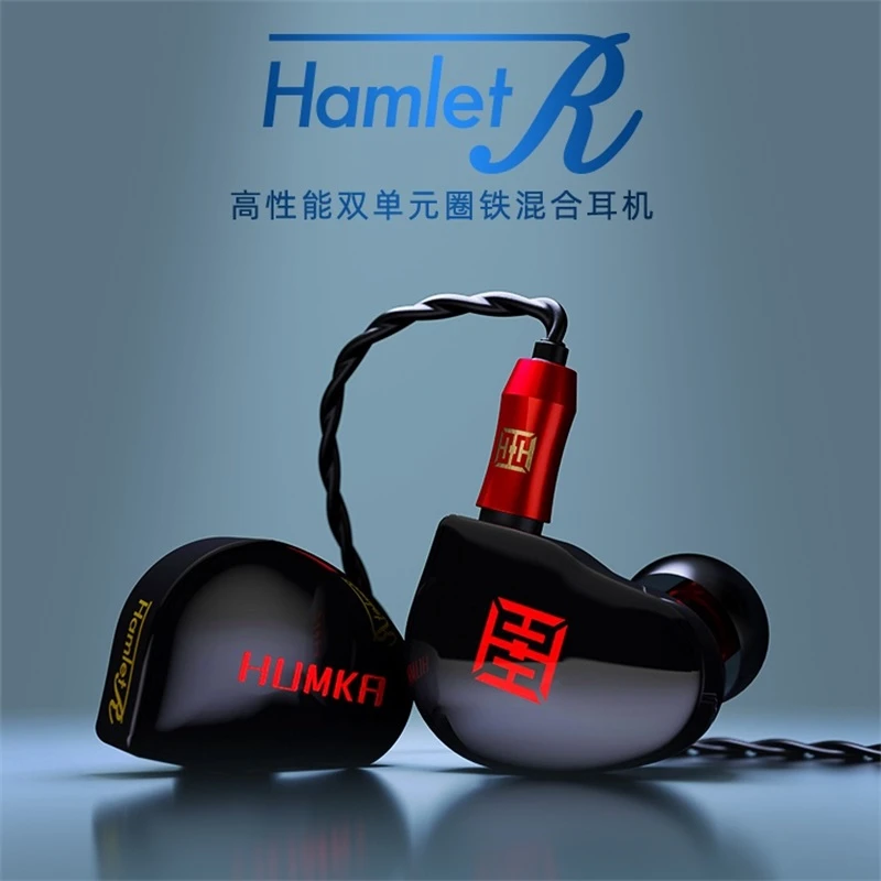 准新品 【金】HUMKA华海声学 Hamlet R 入耳式HiFi有线耳机