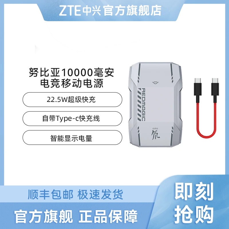 努比亚红魔10000毫安手机充电宝22.5w超薄通用快充移动电源充电宝