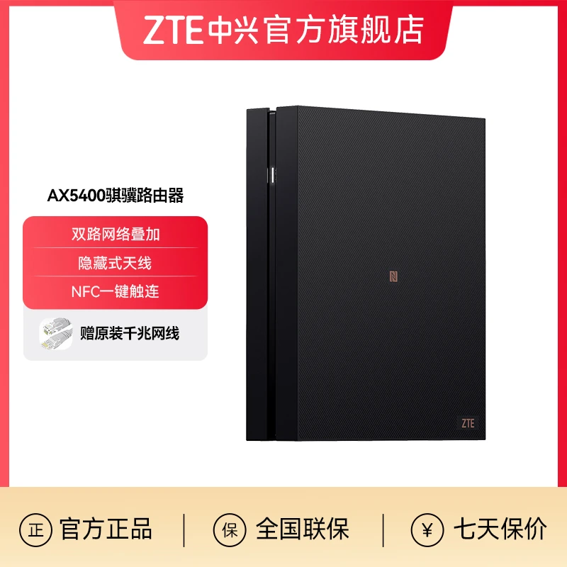 中兴 AX5400无线路由器千兆WiFi6 5G双频高速穿墙网络家用路由