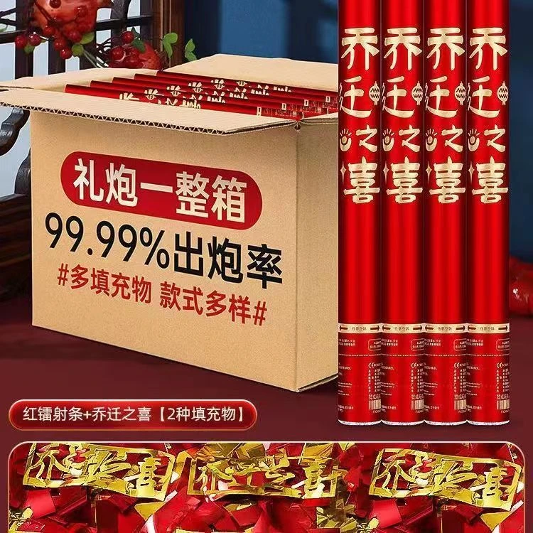 乔迁之喜礼炮入宅仪式开工开业庆典礼花搬家用品手拧喷花筒彩带