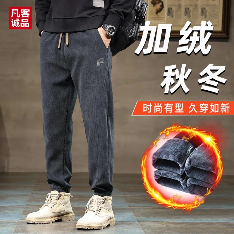 VANCL/凡客诚品秋冬季加绒休闲卫裤束脚九分哈伦运动男灯芯绒长裤