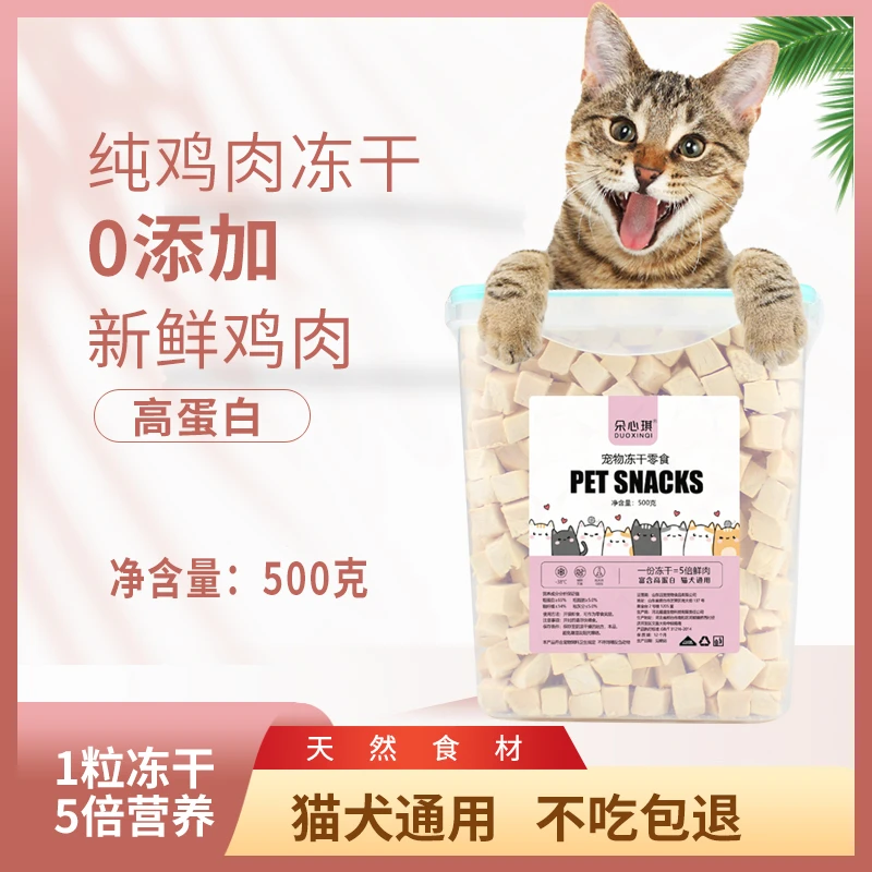 朵心琪宠物猫咪冻干零食鸡肉粒鸡大胸三文鱼鸭肝增肥营养成猫幼猫