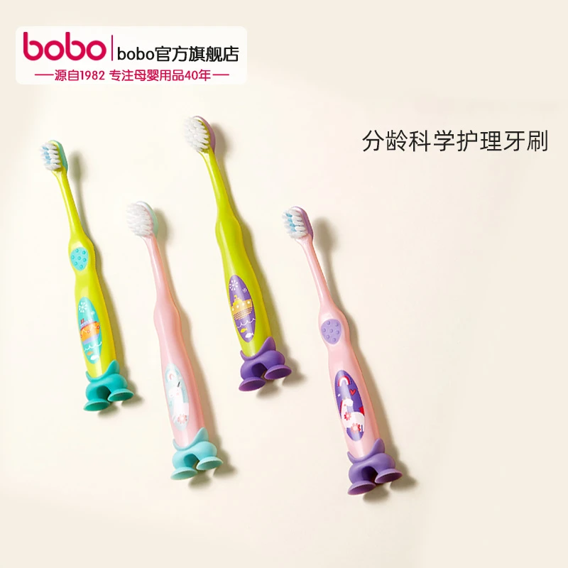 bobo儿童防滑清洁牙刷【2岁+】（26年中旬到期）