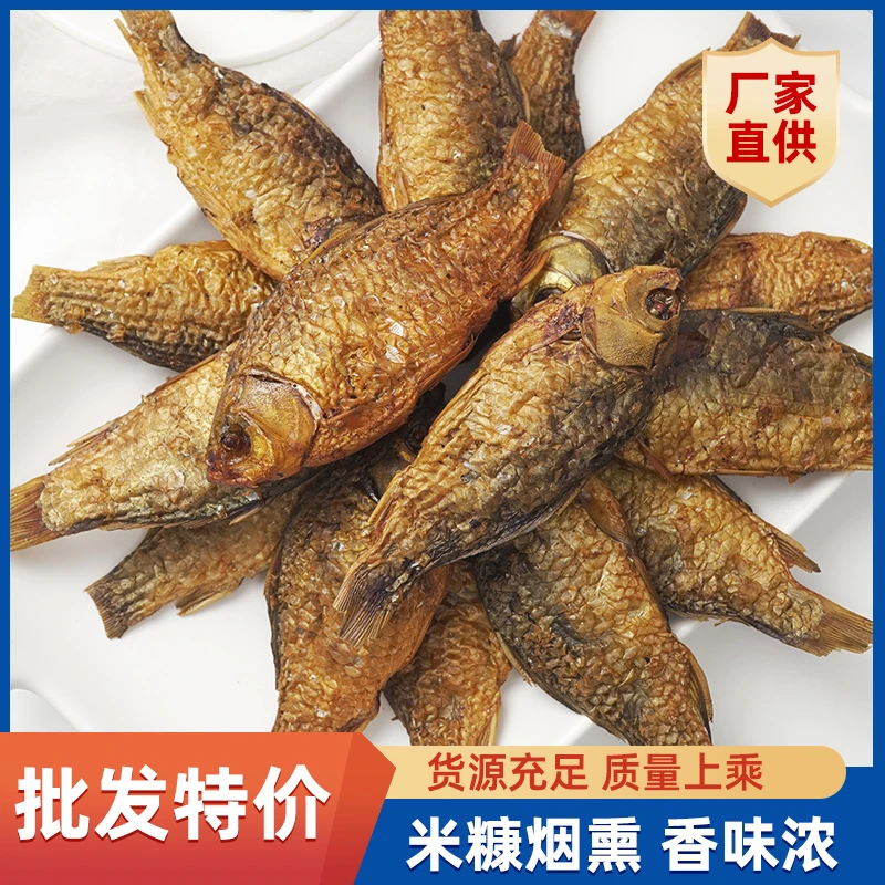 湖南农家特产柴火鱼烟熏鲫鱼干火焙鱼下饭菜淡水鱼干自制鲫鱼干货