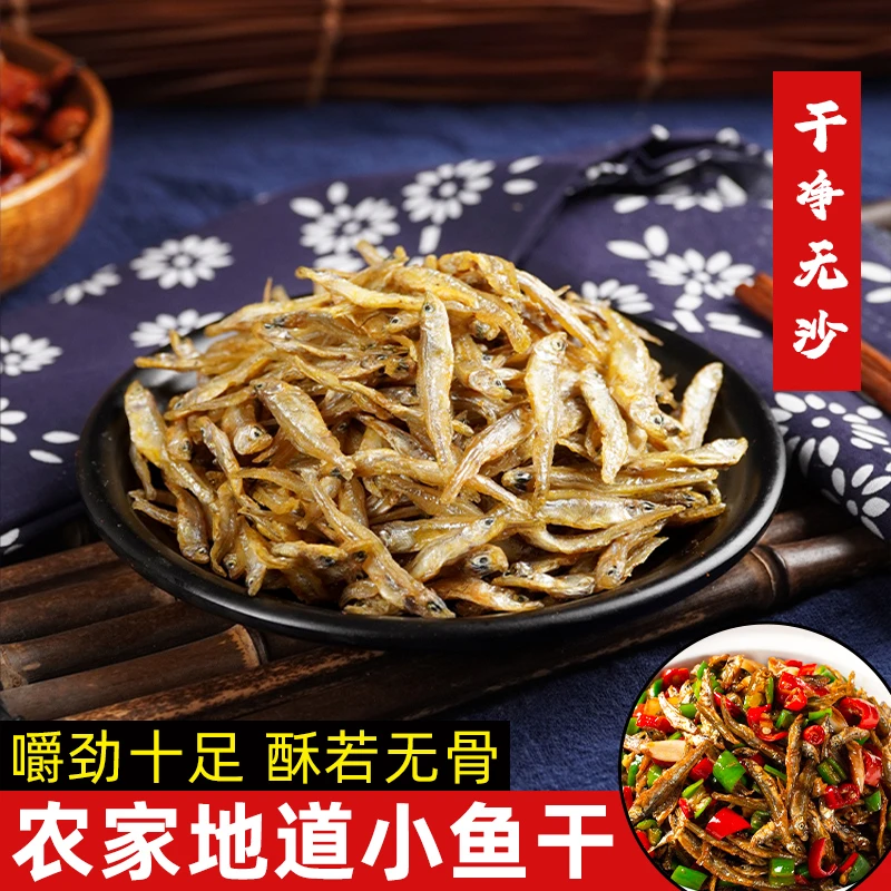 小鱼干干货湖南特产火焙鱼干毛毛鱼无泥无沙不苦不腥好吃