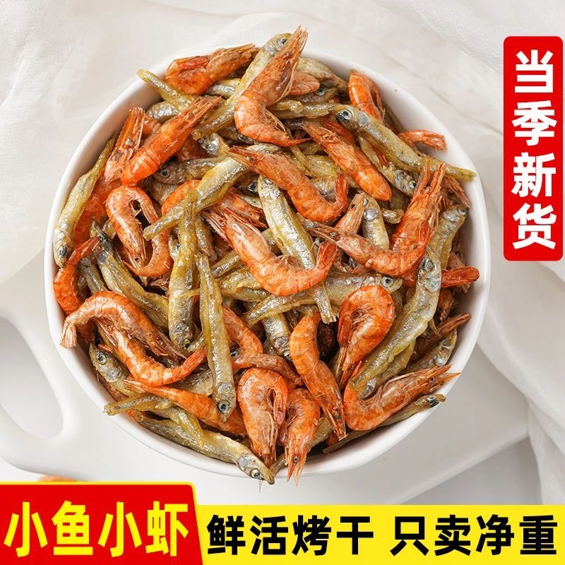 淡水河鱼河虾传统火焙鱼虾干货淡水少盐肉质饱满好吃下饭菜
