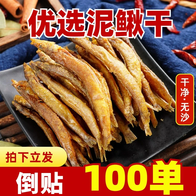 【倒贴100单】湖南特产泥鳅干无泥无沙干货下饭菜淡水不苦小河鱼仔