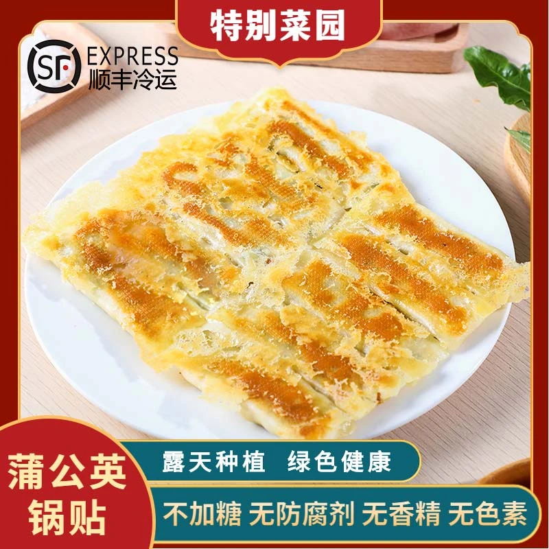 【特别菜园】蒲公英/槐花/ 荠菜猪肉锅贴300克/袋 速食营养皮薄美味