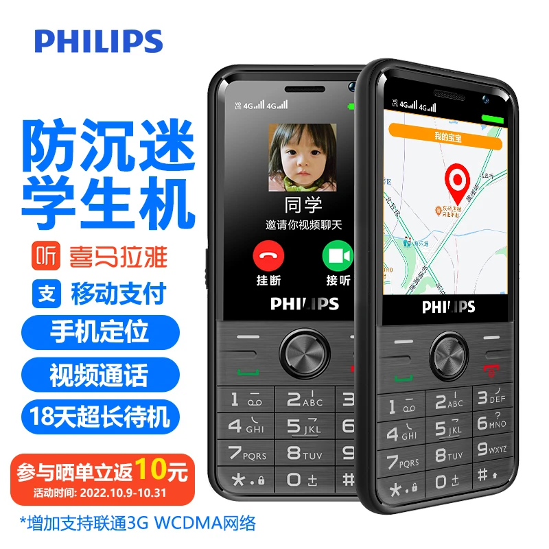 Philips/飞利浦E528视频通话支付定位学生手机全网通4G老年人手机