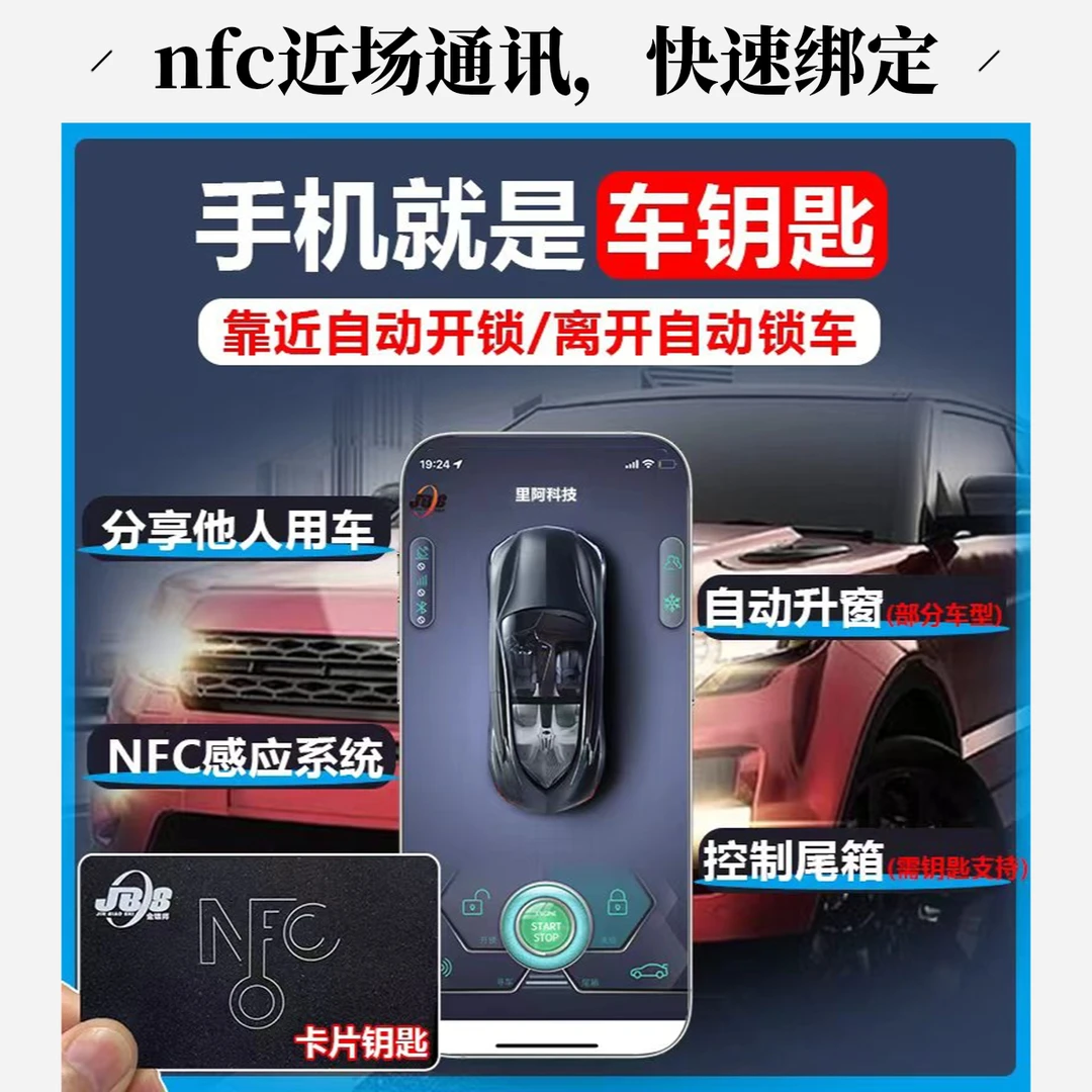 24年新款手机控车