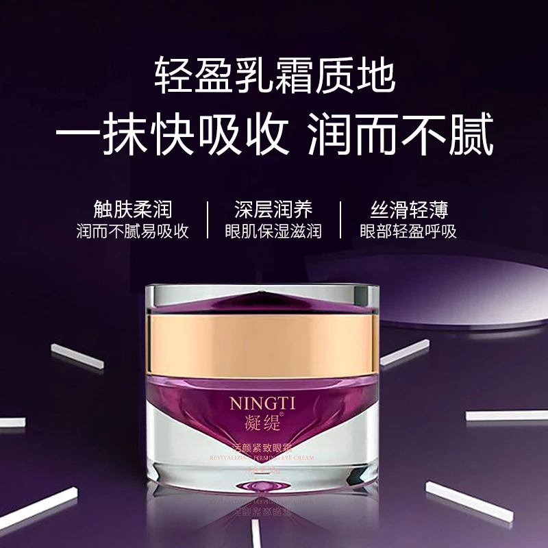 活颜紧致眼霜抗皱紧致保湿