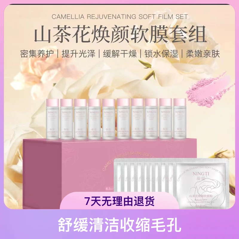 山茶花软膜明星同款保湿面膜软膜舒缓提亮收缩毛孔清洁补水锁水