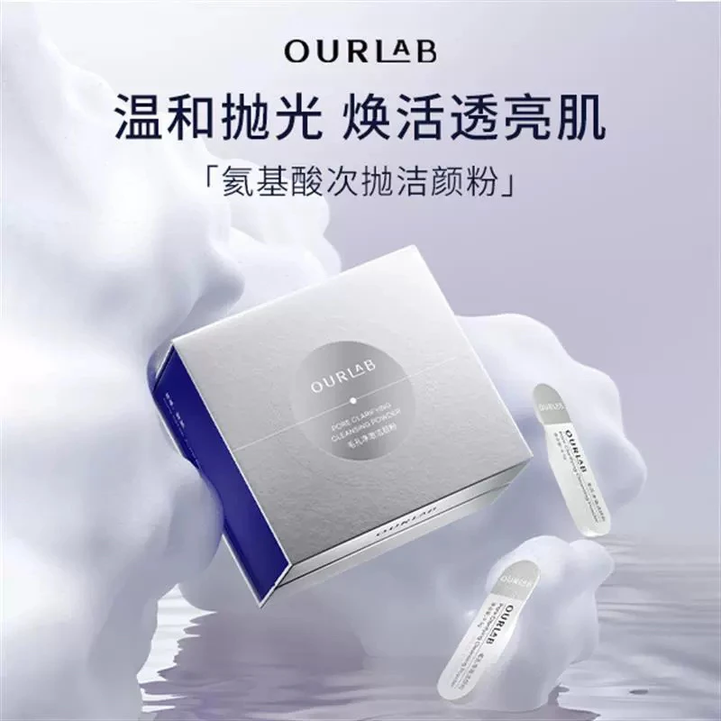 氨基酸洁颜粉温和次抛净透精粹舒缓清洁毛孔解决毛孔粗大轻龄