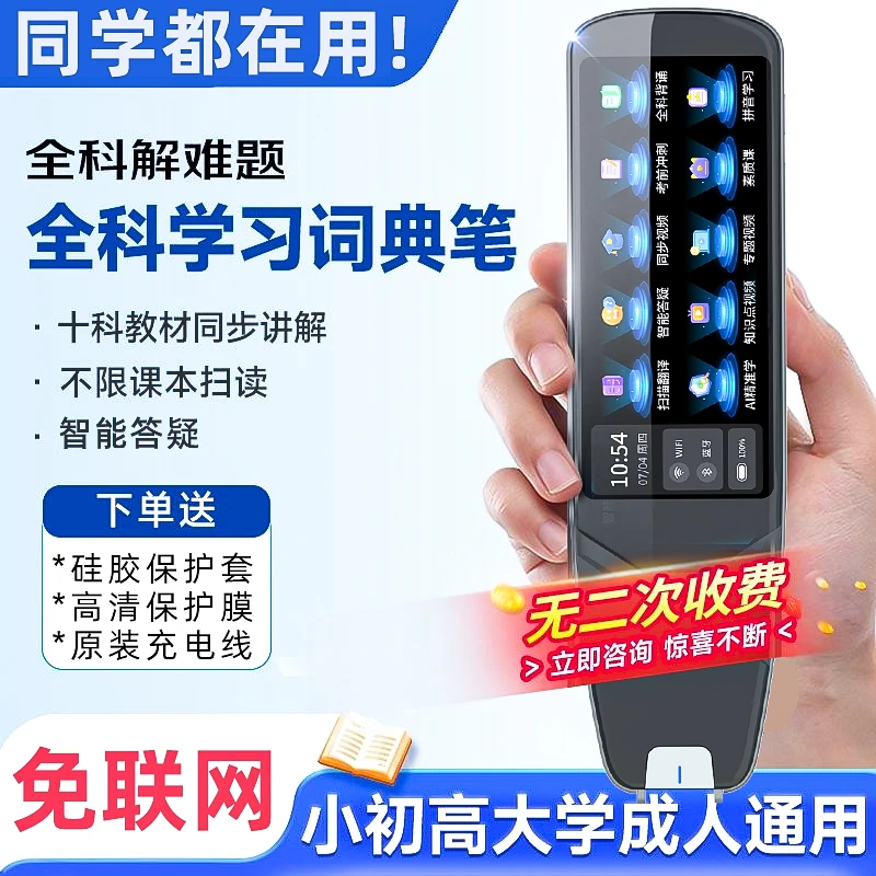 2024款词典笔学生点读笔小学生初高中扫描英语单词大屏翻译笔【科】