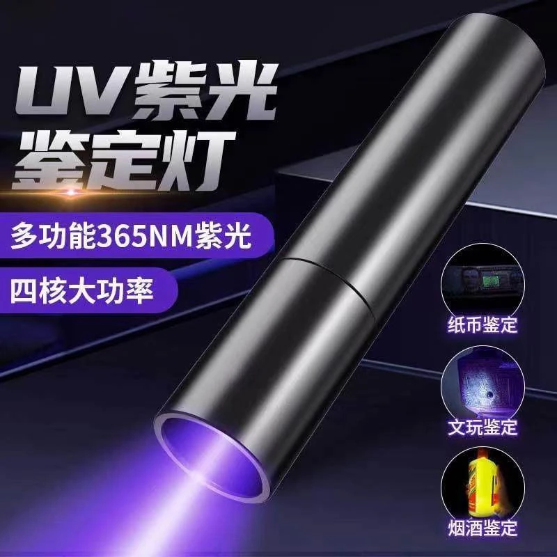 紫光灯鉴定专用烟酒验钞365nm翡翠照玉石手电筒紫外线检测笔