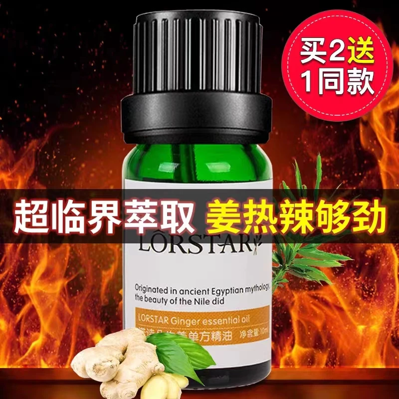 LORSTAR/诺诗朵姜油精油开背刮痧肩颈身体按摩油美容院泡脚