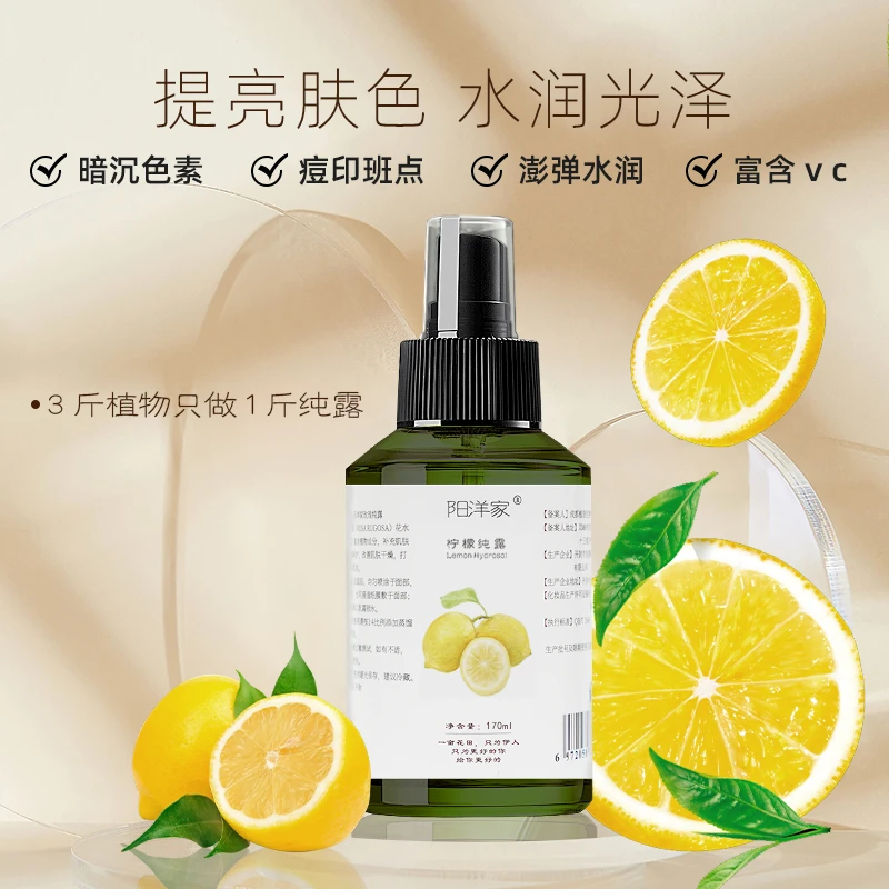 柠檬纯露120ml干燥粗糙暗黄