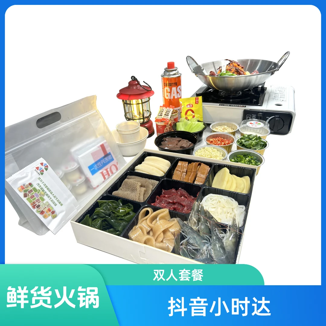 鲜货火锅【2人套餐】