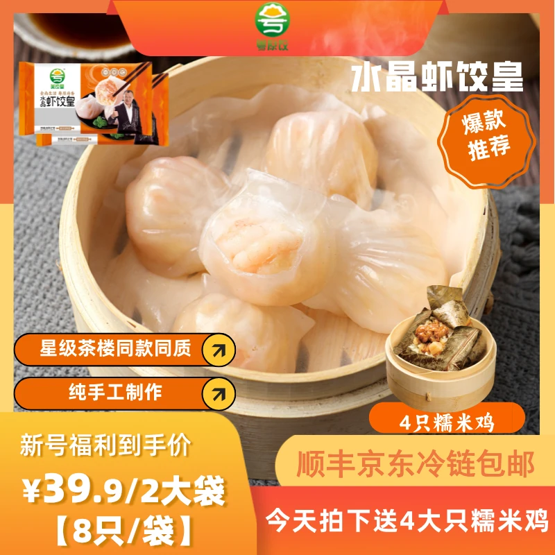 【水晶虾饺皇】尝鲜-星级品质广式早茶饱腹甄选营养早餐源头直采