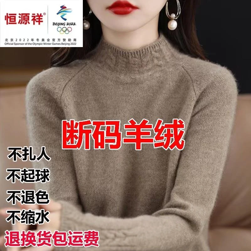 恒源祥羊毛衫女100纯羊毛半高领秋冬加厚毛衣宽松套头羊绒打底衫
