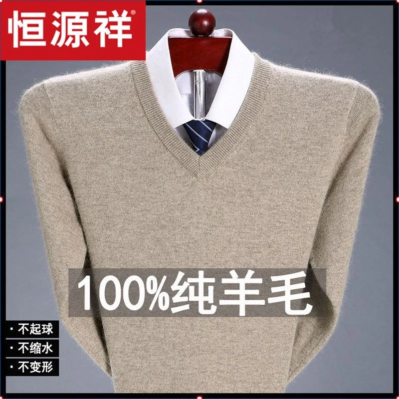 恒源祥毛衣男100纯羊毛衫加厚保暖鸡心V领羊毛打底衫中年男爸爸装