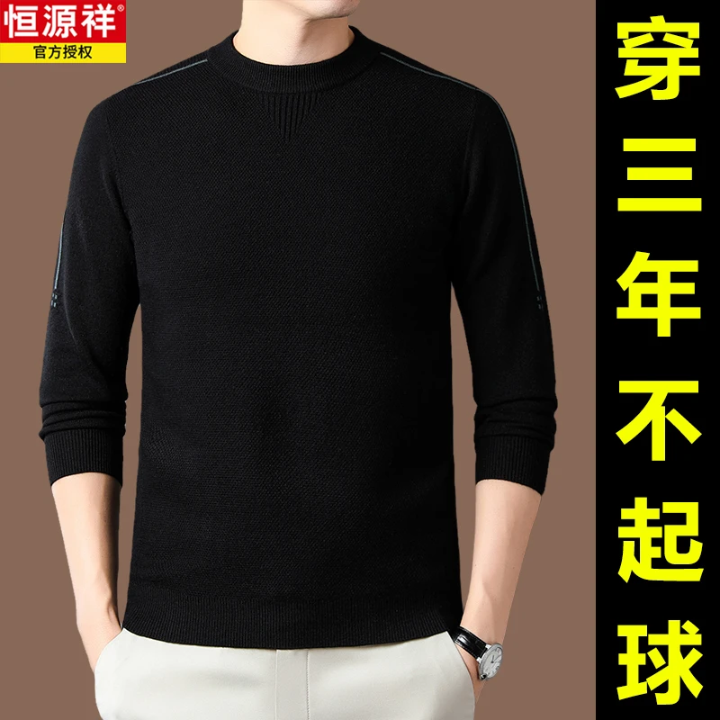 【抗起球】恒源祥高端男士毛衣春秋爆款2023新款100%纯羊毛打底衫