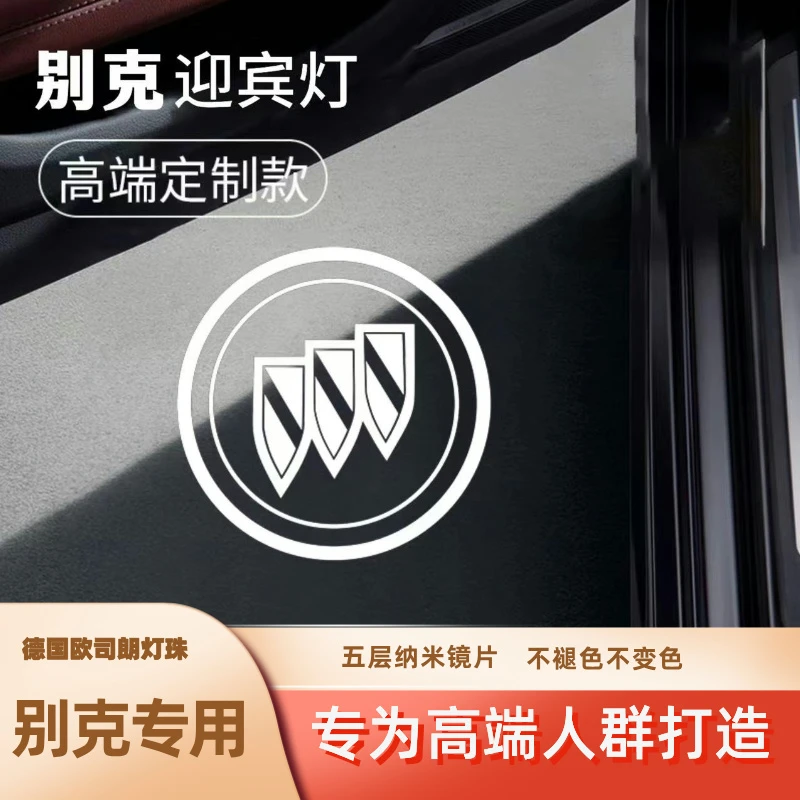 适用于别克君越迎宾灯昂科威车门灯投影镭射灯氛围灯