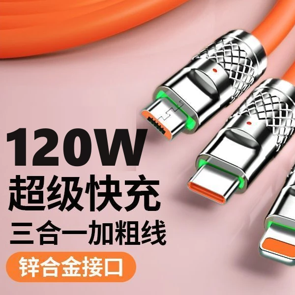 一托三快充数据线硅胶安全适用于苹果安卓type-c通用充电线多头