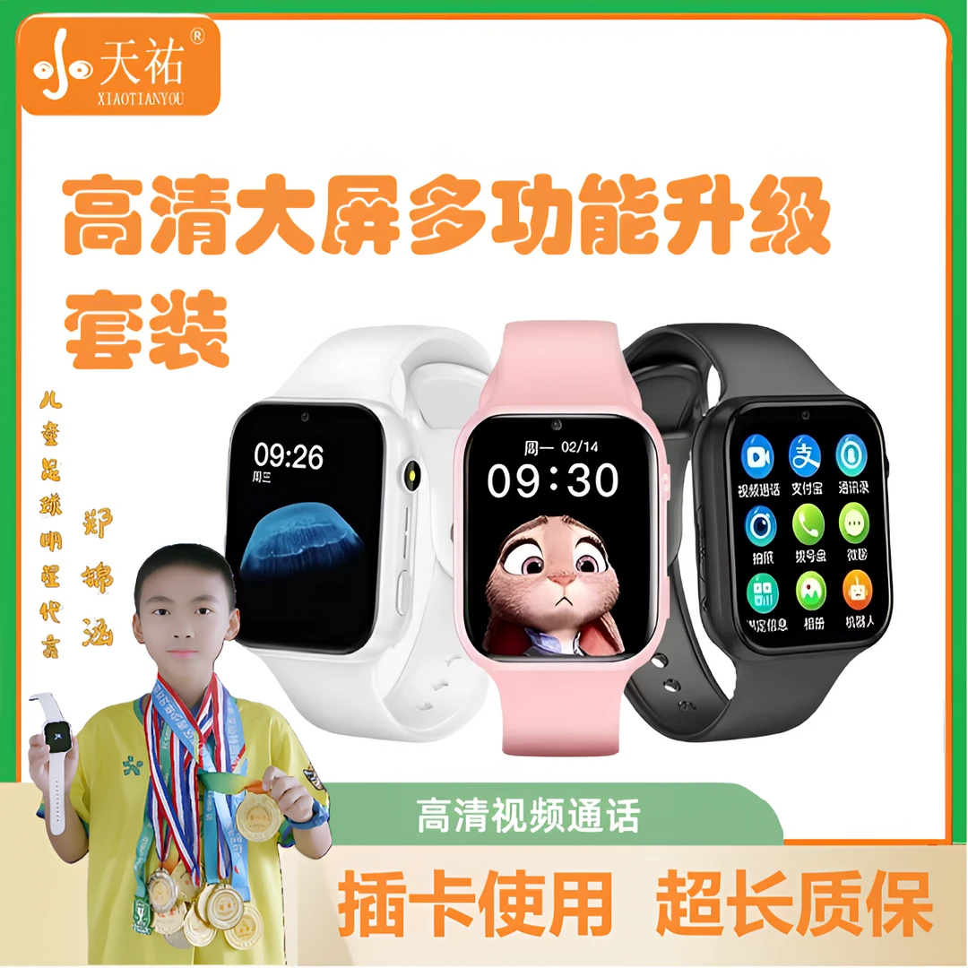 儿童多功能专用防水全网通智能计步手表电话微聊上学视频通话