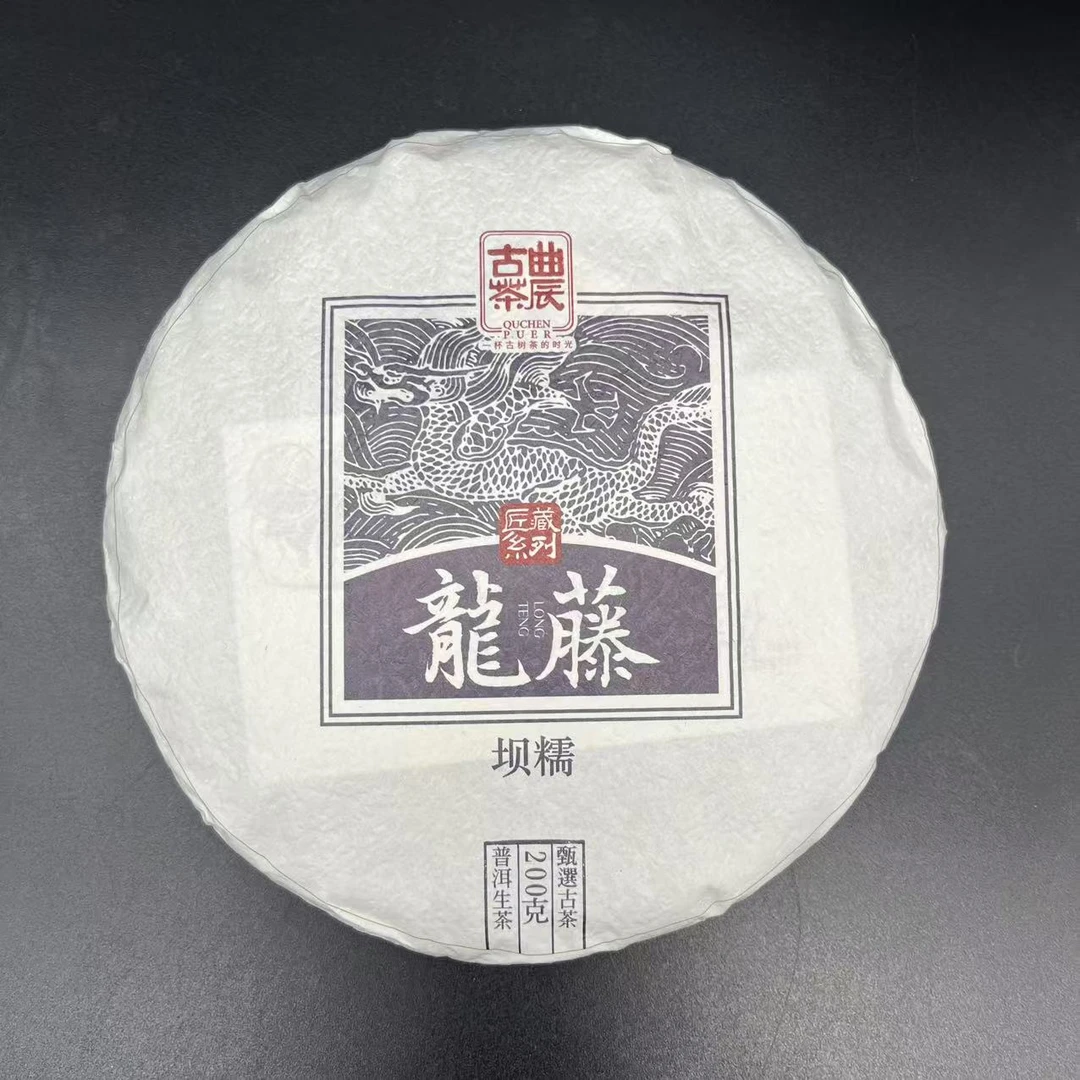 拍一送一曲辰2022年龙腾普洱生茶200克/饼