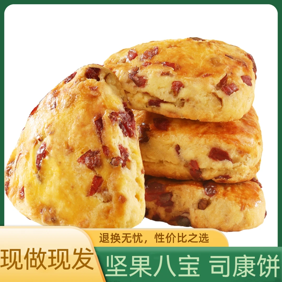 司康坚果八宝曲奇饼干夹心糕点早餐特产点心休闲办公室零食