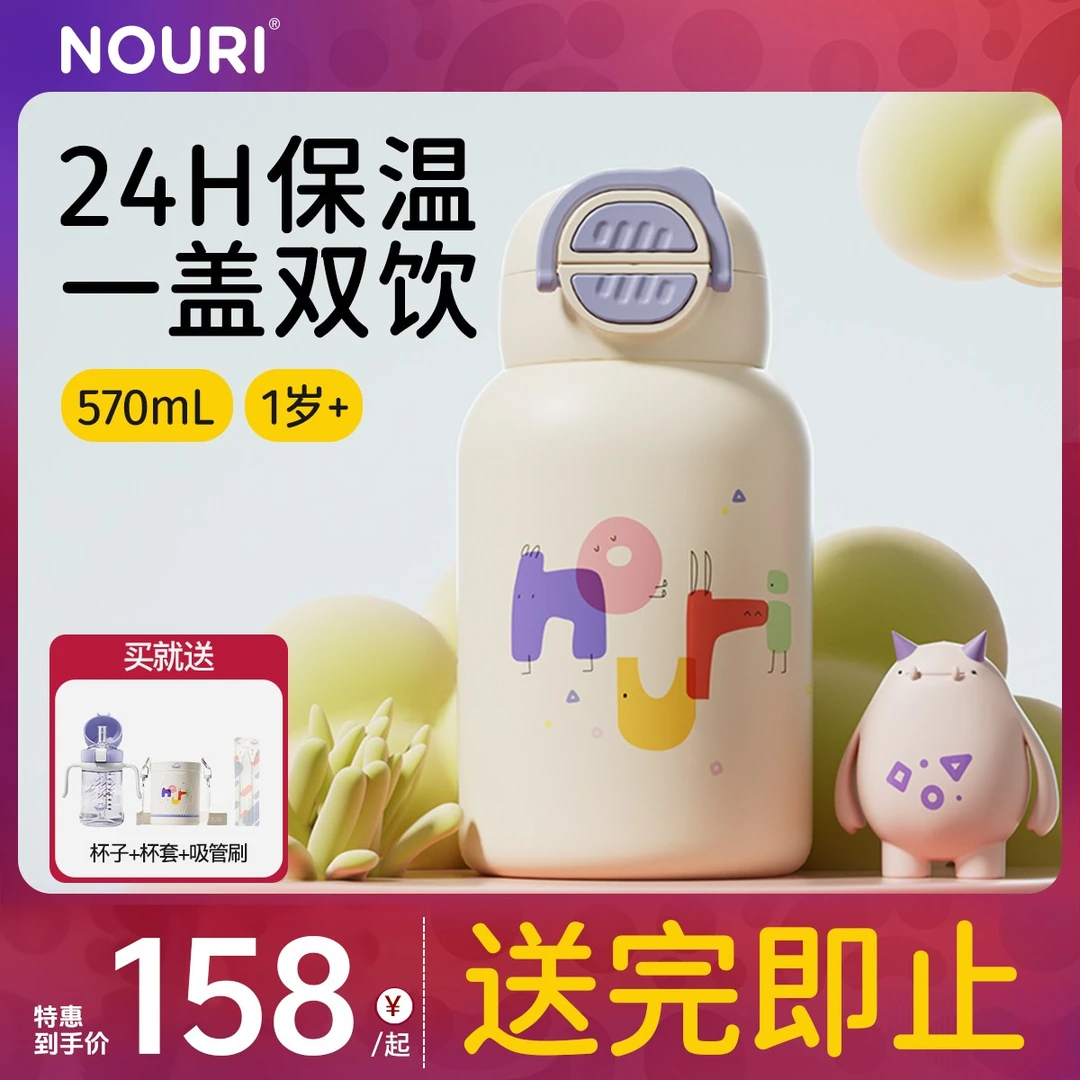 NOURI【新款双饮保温杯】一岁+ 儿童上学旋薄工艺无缝内胆长效保温