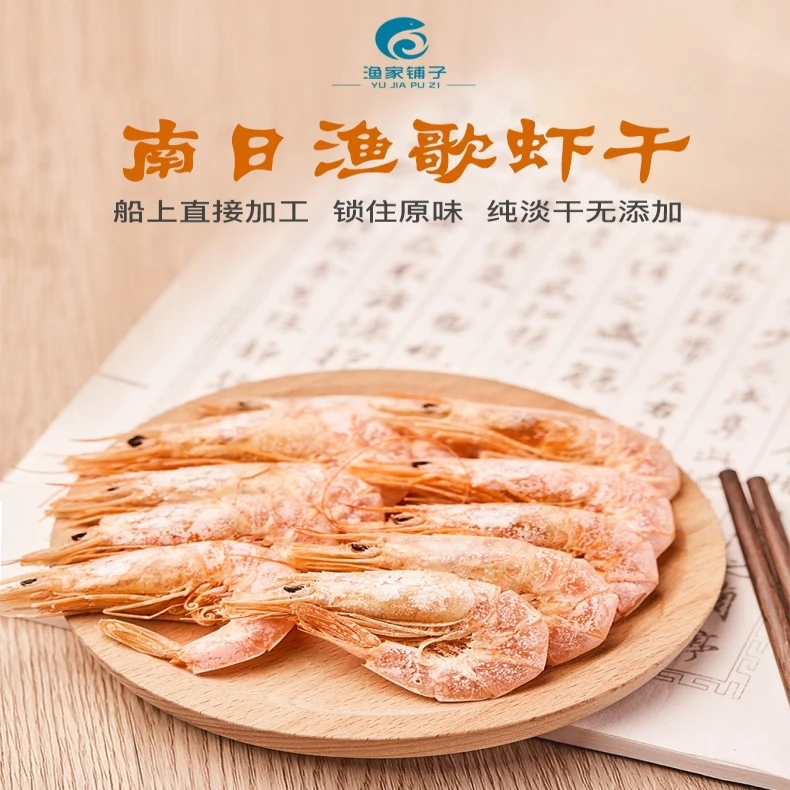 南日渔歌海捕移动船上直接加工正宗剑虾虾干淡干补钙海鲜干货