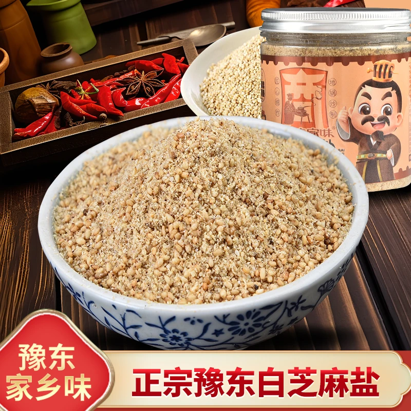 白芝麻盐夹馍拌面烙馍火锅配料