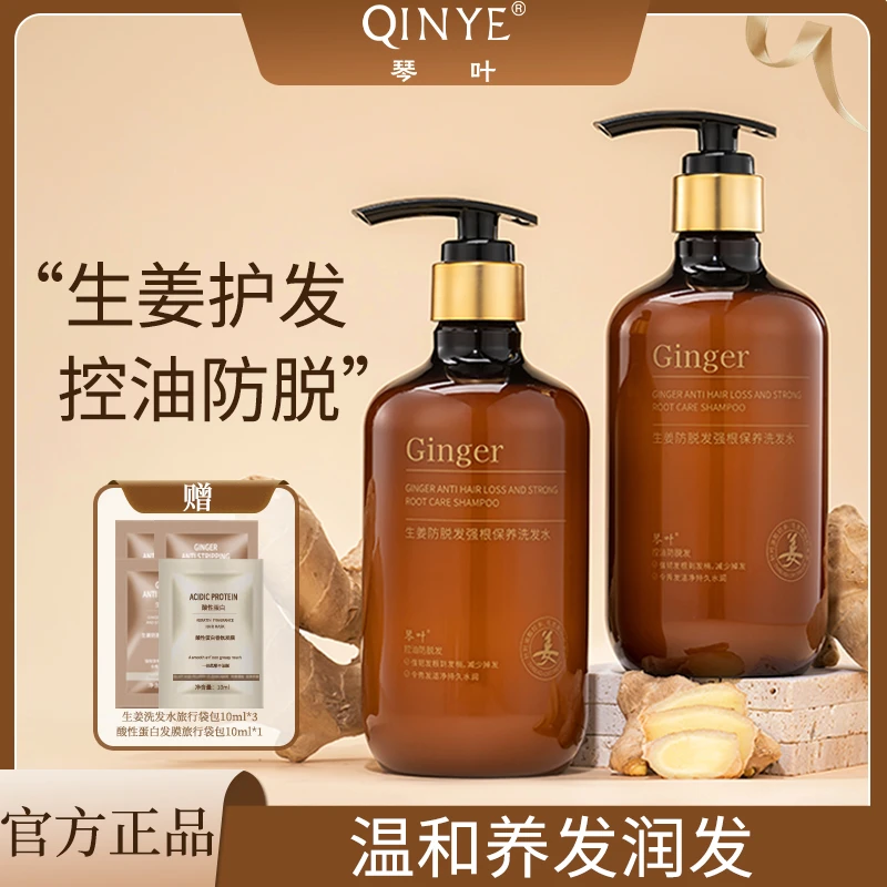 琴叶生姜防脱发控油蓬松强根固发洗发水持久留香学生官方正品旗舰